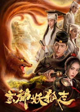 Quái vật Fox ở thủ đô | Fox Monster in Capital (2018) Quái vật Fox ở thủ đô | Fox Monster in Capital (2018)