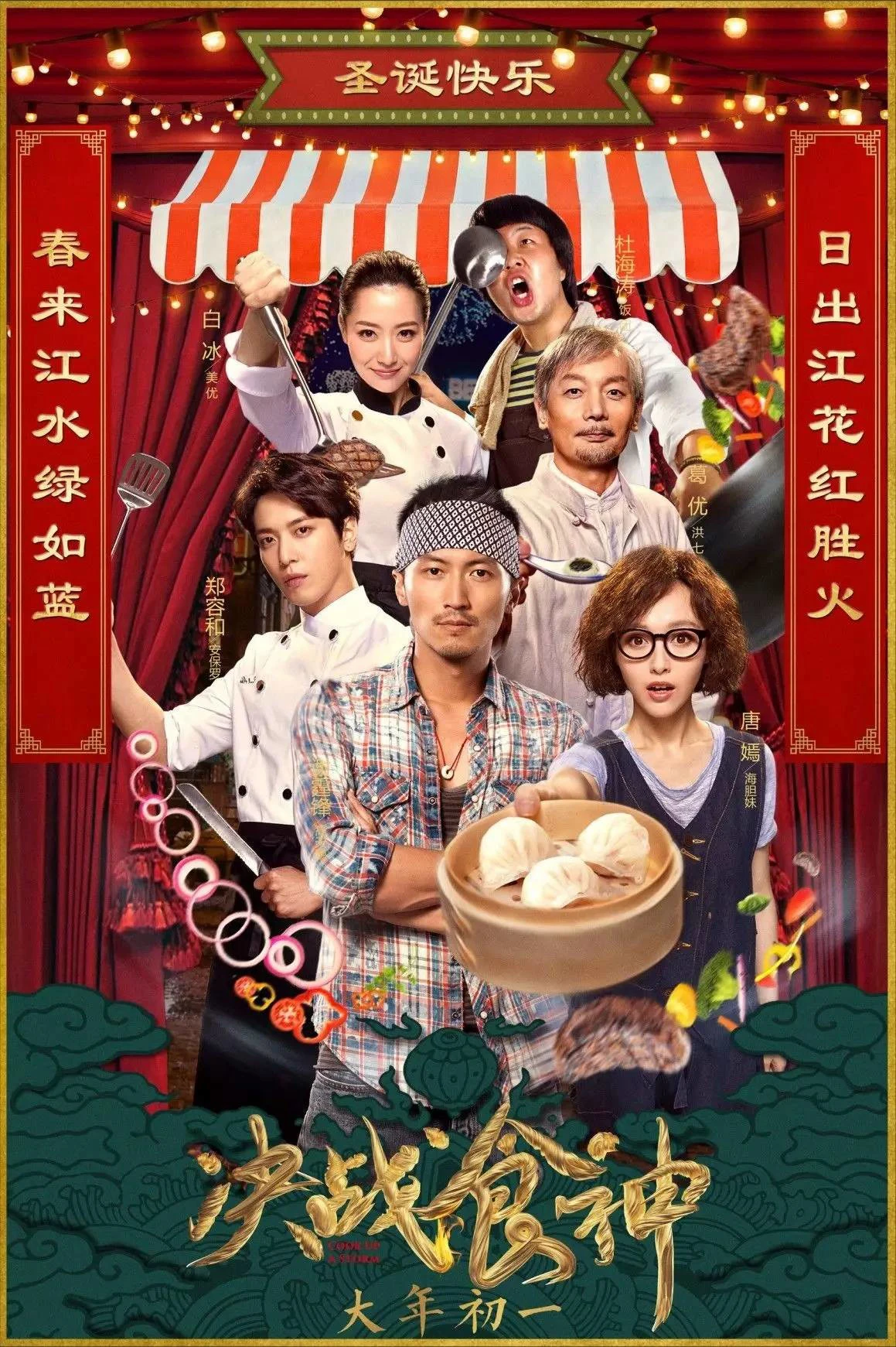 Quyết chiến thực thần | Cook Up A Storm (2017) Quyết chiến thực thần | Cook Up A Storm (2017)