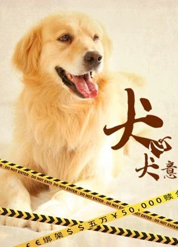 Quyết tâm của chó | A Dog''s Life (2016) Quyết tâm của chó | A Dog''s Life (2016)