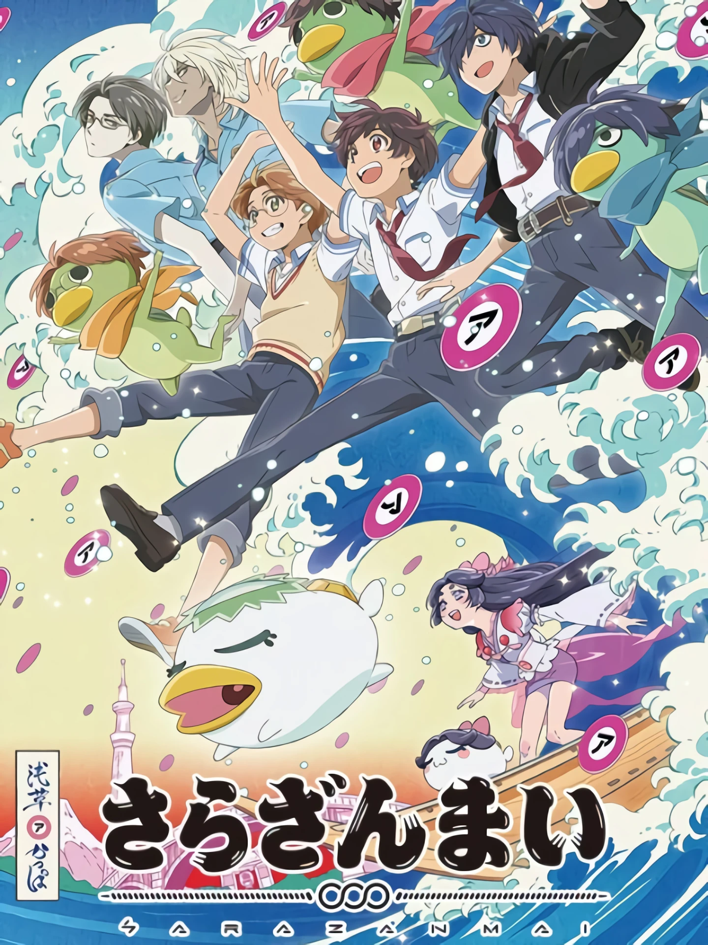 Sarazanmai | Lời Nguyền Của Kappa (2019) Sarazanmai | Lời Nguyền Của Kappa (2019)