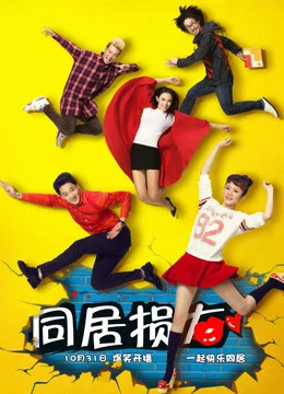 Sống chung | My Roomates (2014) Sống chung | My Roomates (2014)