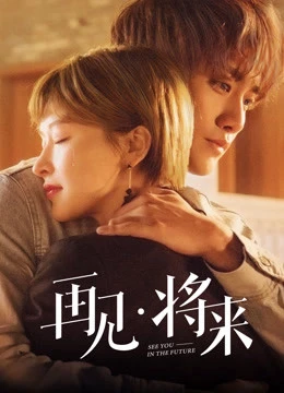 Tạm Biệt, Tương Lai | See You in the Future (2019) Tạm Biệt, Tương Lai | See You in the Future (2019)