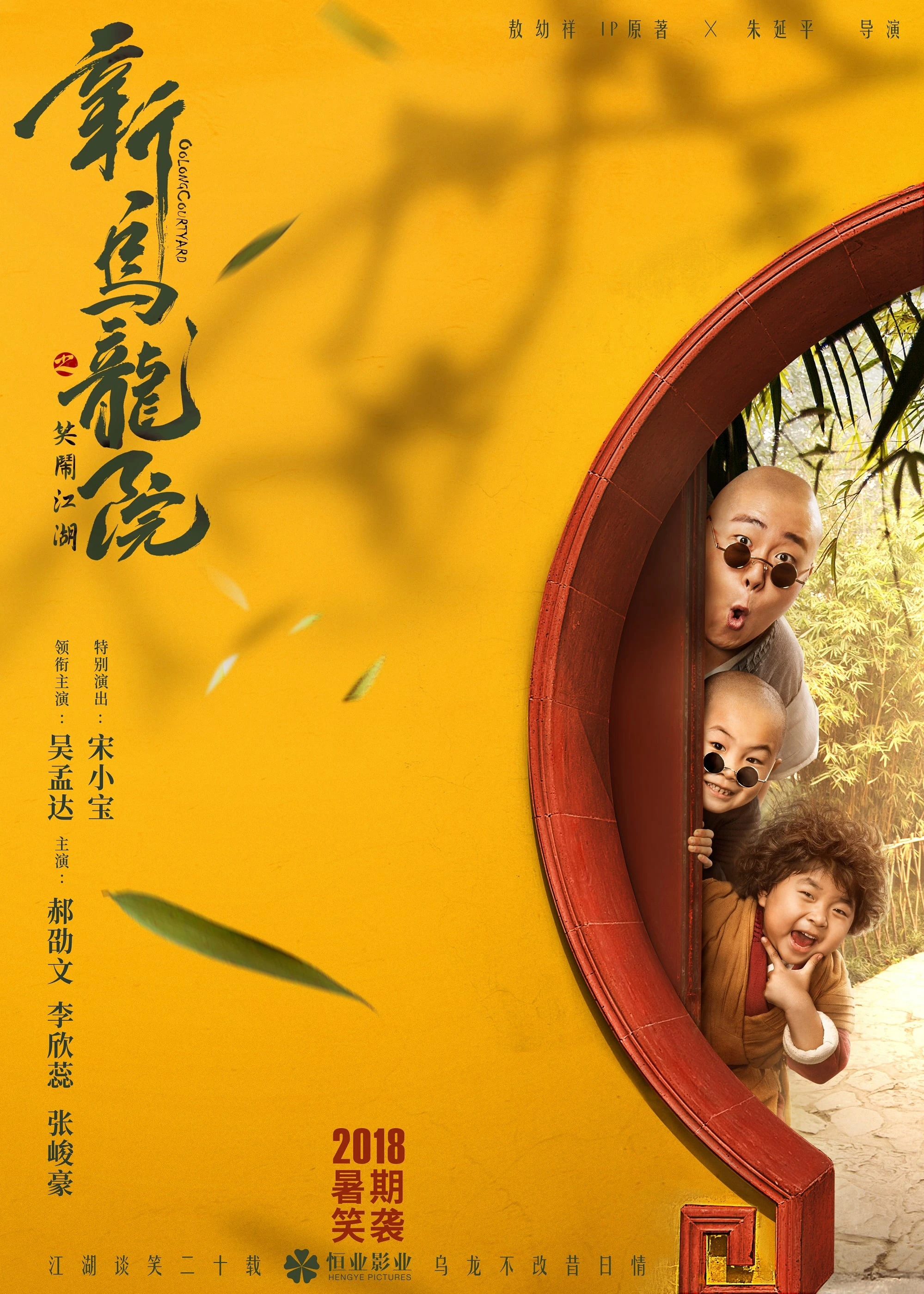 Tân Ô Long Viện: Tiếu Ngạo Giang Hồ | Oolong Courtyard: Kung Fu School (2018) Tân Ô Long Viện: Tiếu Ngạo Giang Hồ | Oolong Courtyard: Kung Fu School (2018)