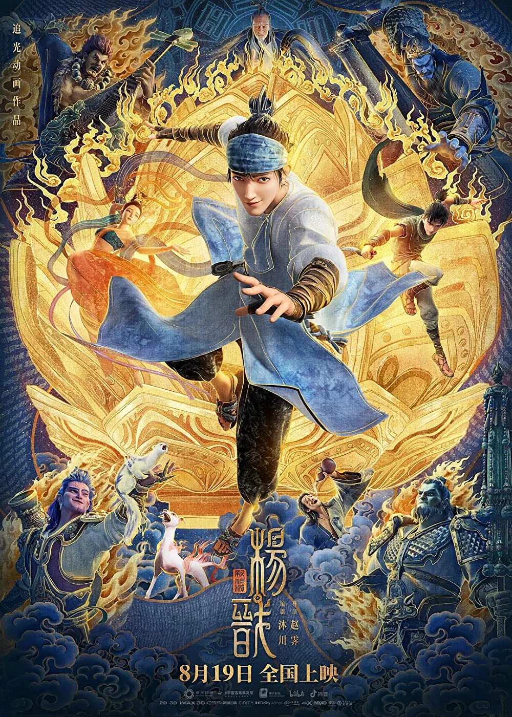 Tân Thần Bảng: Dương Tiễn | New Gods: Yang Jian (2022) Tân Thần Bảng: Dương Tiễn | New Gods: Yang Jian (2022)