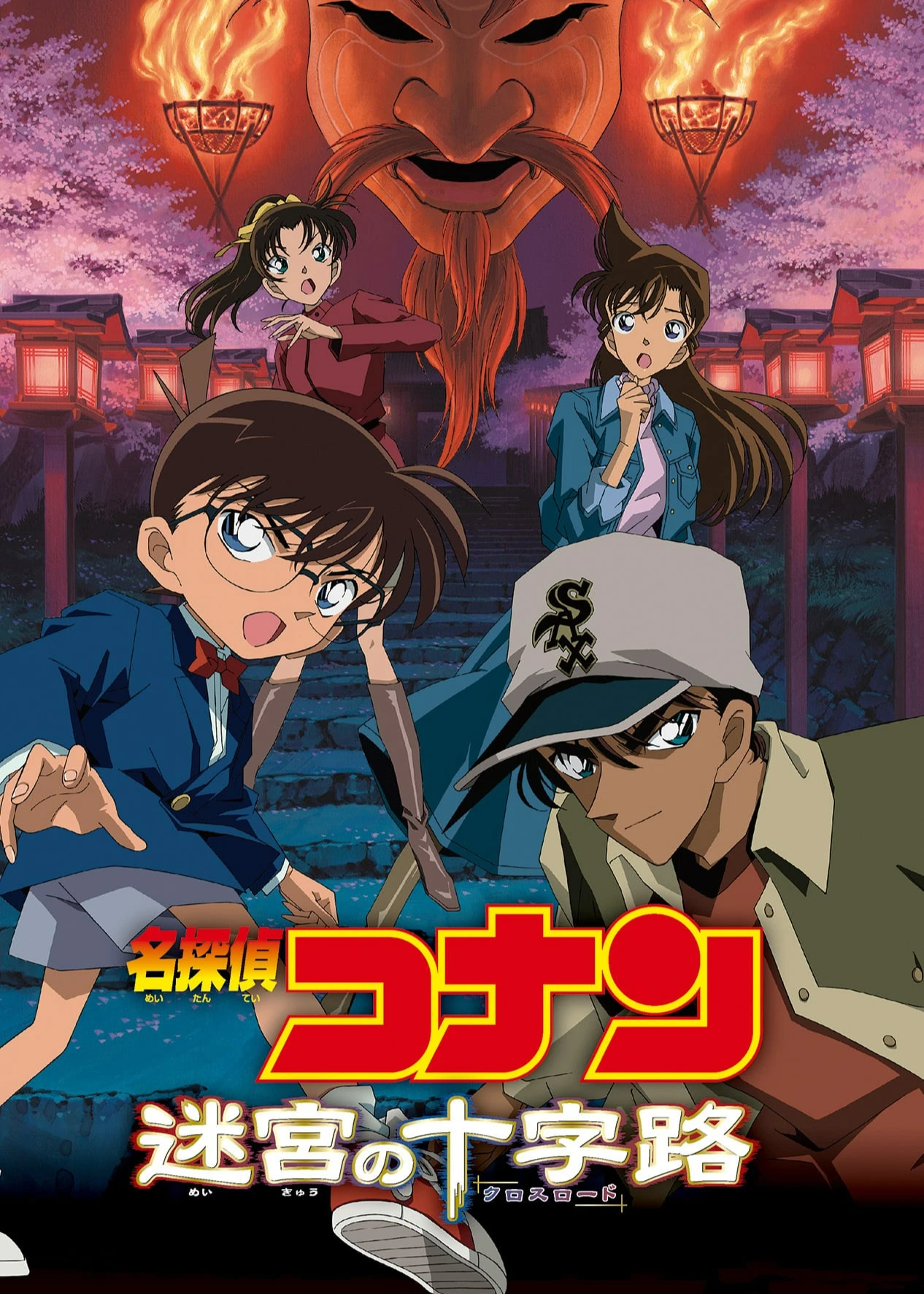 Thám Tử Lừng Danh Conan: Mê Cung Trong Thành Phố Cổ | Detective Conan: Crossroad in the Ancient Capital (2003) Thám Tử Lừng Danh Conan: Mê Cung Trong Thành Phố Cổ | Detective Conan: Crossroad in the Ancient Capital (2003)