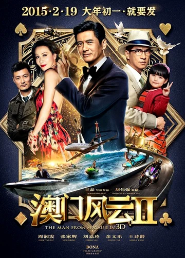 Thần Bài Macau 2 - Đổ Thành Phong Vân 2 | From Vegas To Macau II (2015) Thần Bài Macau 2 - Đổ Thành Phong Vân 2 | From Vegas To Macau II (2015)