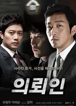 Thân Chủ | The Client (2011) Thân Chủ | The Client (2011)