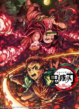 Thanh Gươm Diệt Quỷ: Núi nhện Nada | Demon Slayer: Kimetsu no Yaiba - Nada Spider Mountain (2020) Thanh Gươm Diệt Quỷ: Núi nhện Nada | Demon Slayer: Kimetsu no Yaiba - Nada Spider Mountain (2020)