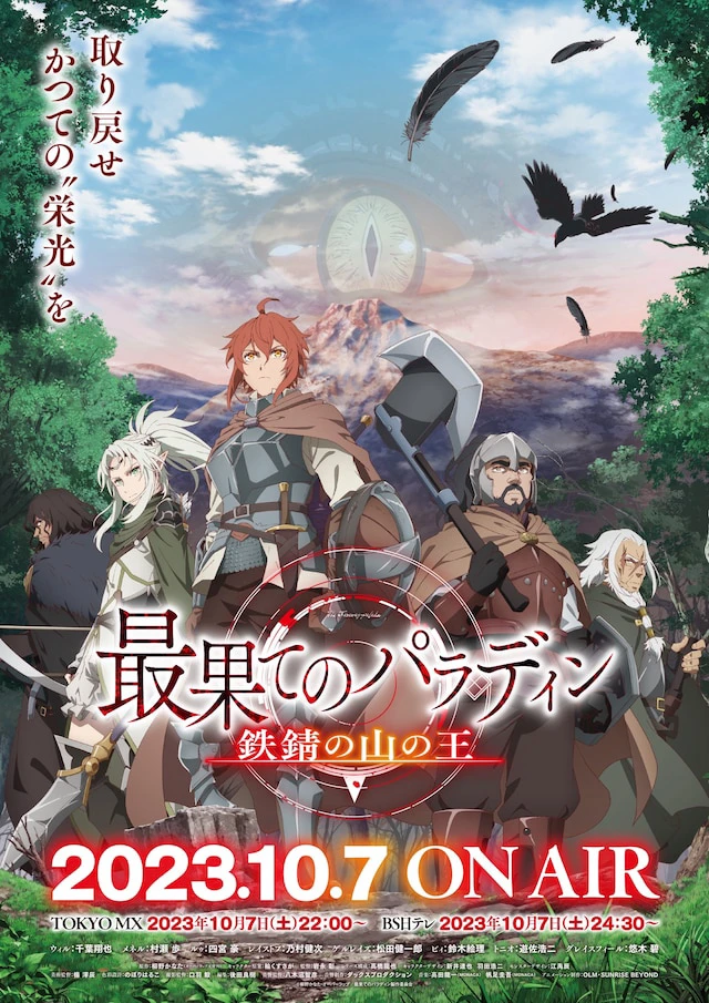 Thánh Hiệp Sĩ Từ Nơi Tận Cùng (Phần 2) | Paladin of the End Season 2 (2023) Thánh Hiệp Sĩ Từ Nơi Tận Cùng (Phần 2) | Paladin of the End Season 2 (2023)