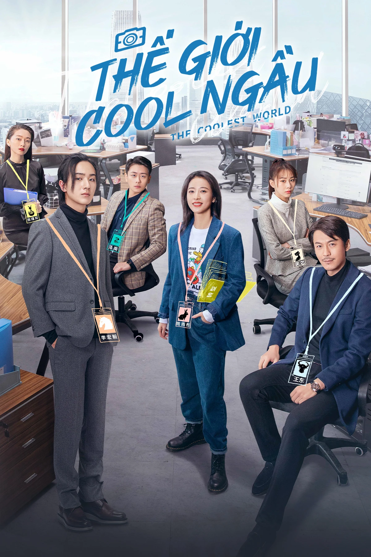 Thế Giới Cool Ngầu | The World Is Cool (2021) Thế Giới Cool Ngầu | The World Is Cool (2021)