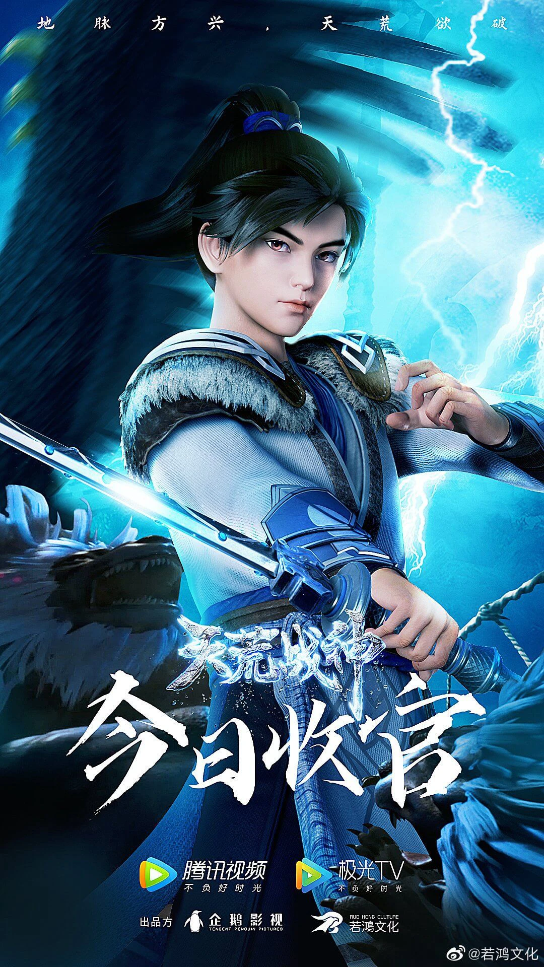 Thiên Hoang Chiến Thần | Tian Huang (2020) Thiên Hoang Chiến Thần | Tian Huang (2020)