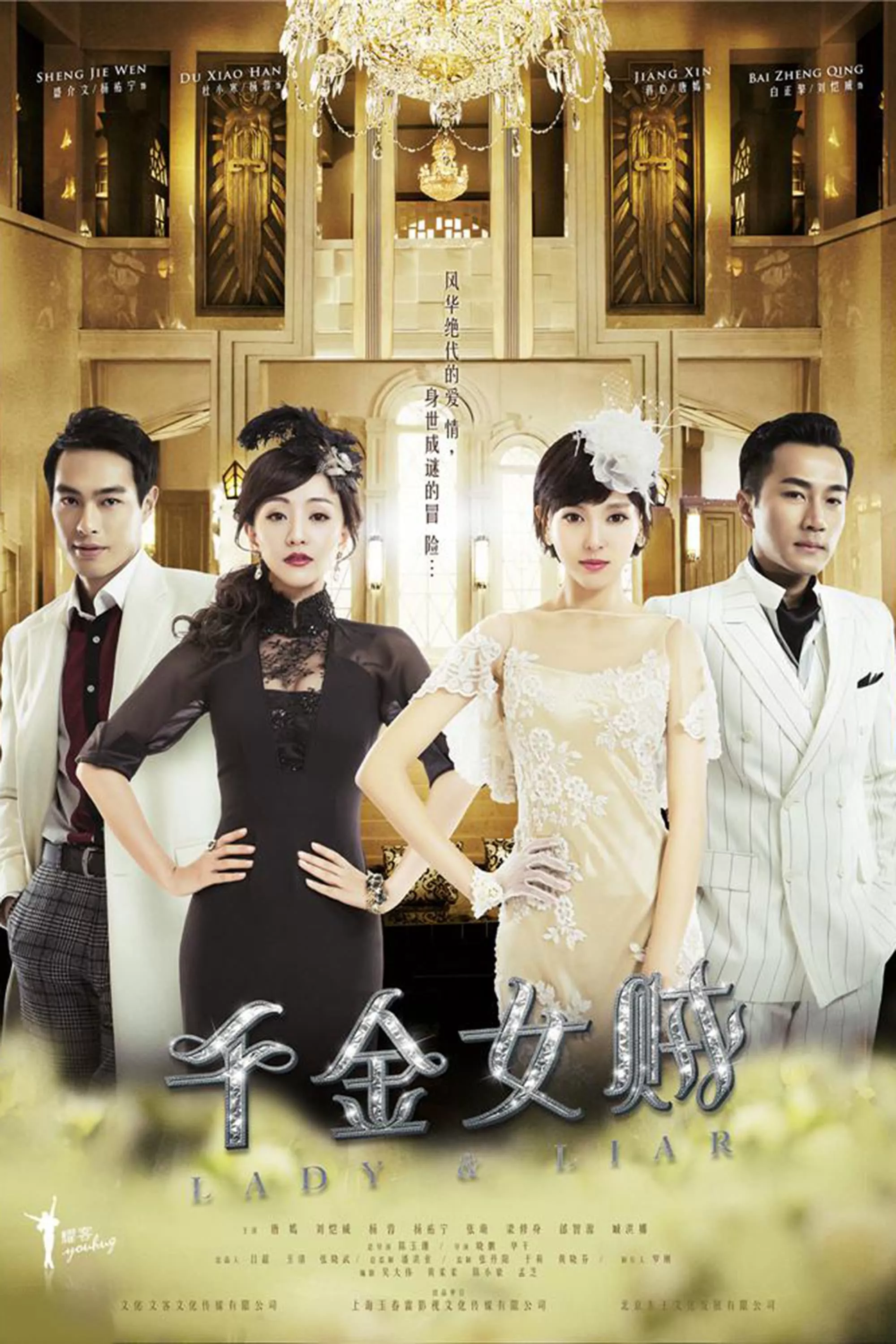 Thiên Kim Nữ Tặc | Lady & Liar (2015) Thiên Kim Nữ Tặc | Lady & Liar (2015)