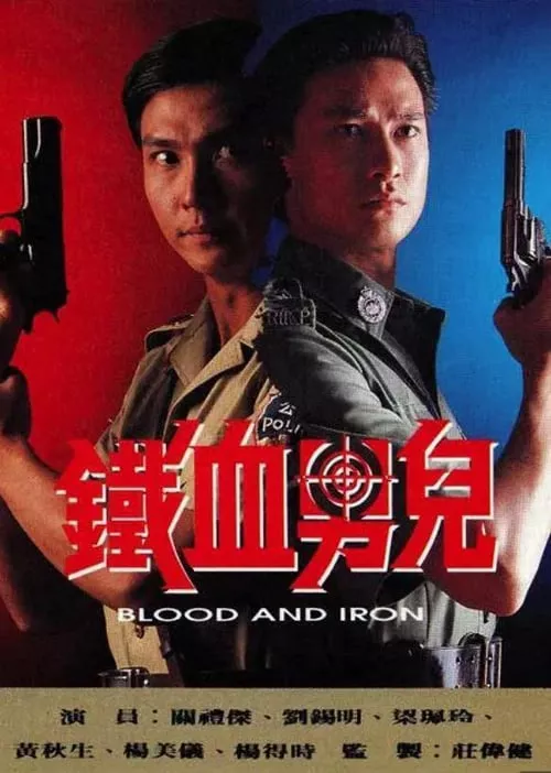 Thiết Huyết Nam Nhi | Blood And Iron (1991) Thiết Huyết Nam Nhi | Blood And Iron (1991)