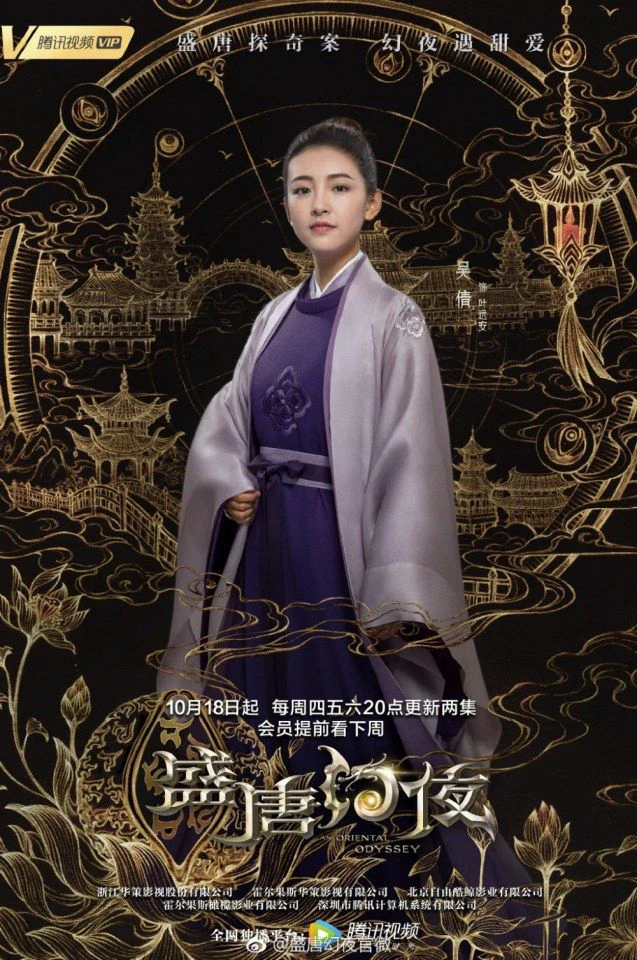 Thịnh Đường Huyễn Dạ | An Oriental Odyssey (2018) Thịnh Đường Huyễn Dạ | An Oriental Odyssey (2018)