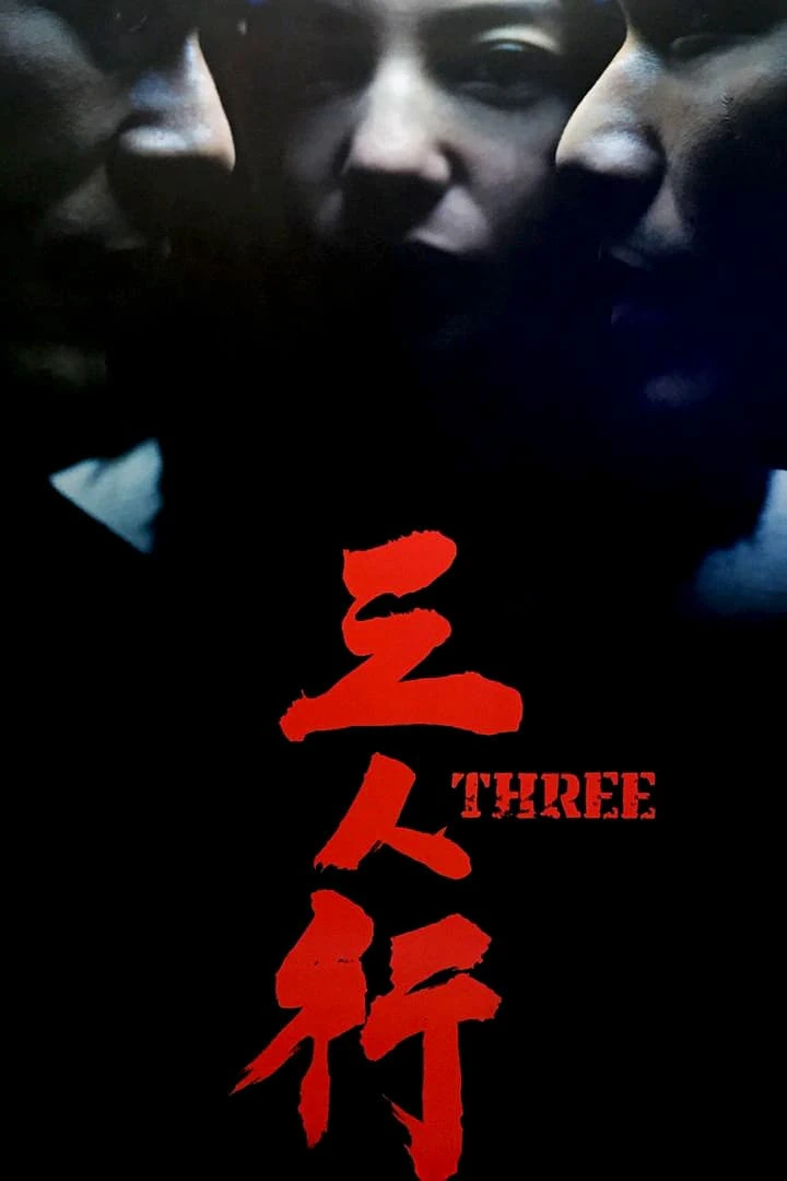 Three | Three (2016) Three | Three (2016)