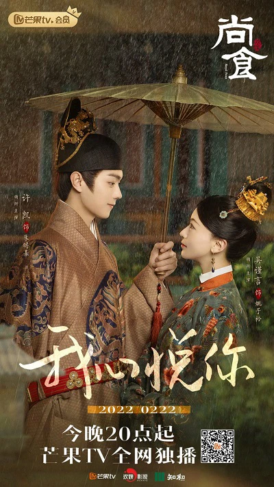 Thượng Thực | Royal Feast (2021) Thượng Thực | Royal Feast (2021)
