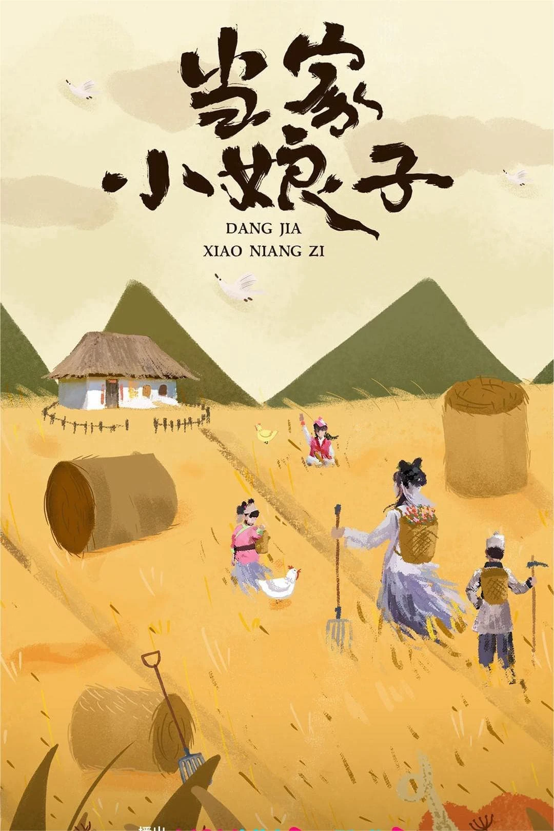 Tiểu Nương Tử Đương Gia | Invincible Stepmother (2023) Tiểu Nương Tử Đương Gia | Invincible Stepmother (2023)