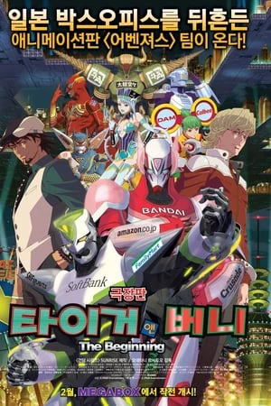 TIGER & BUNNY: Khởi đầu | TIGER & BUNNY: The Beginning (2012) TIGER & BUNNY: Khởi đầu | TIGER & BUNNY: The Beginning (2012)