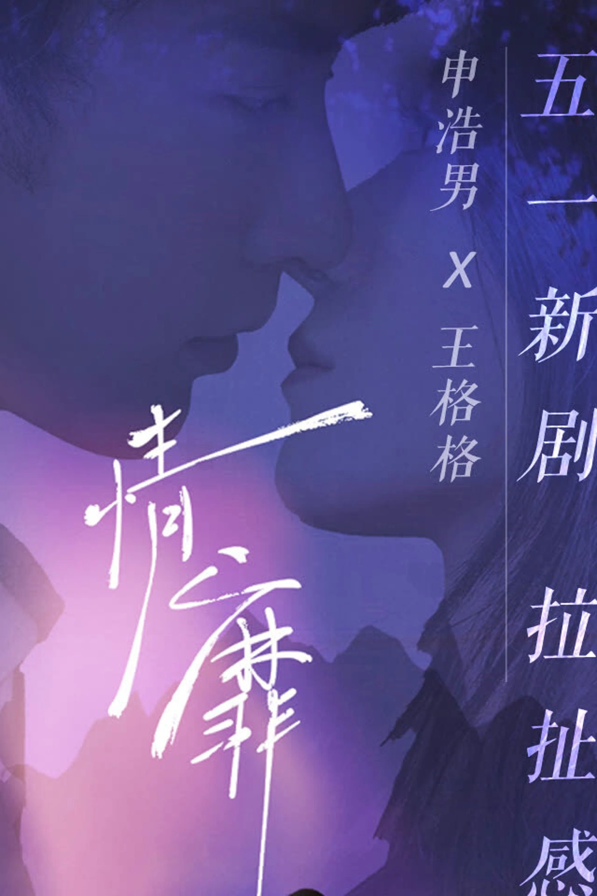 Tình Mị | A Love Beyond Secrets (2024)