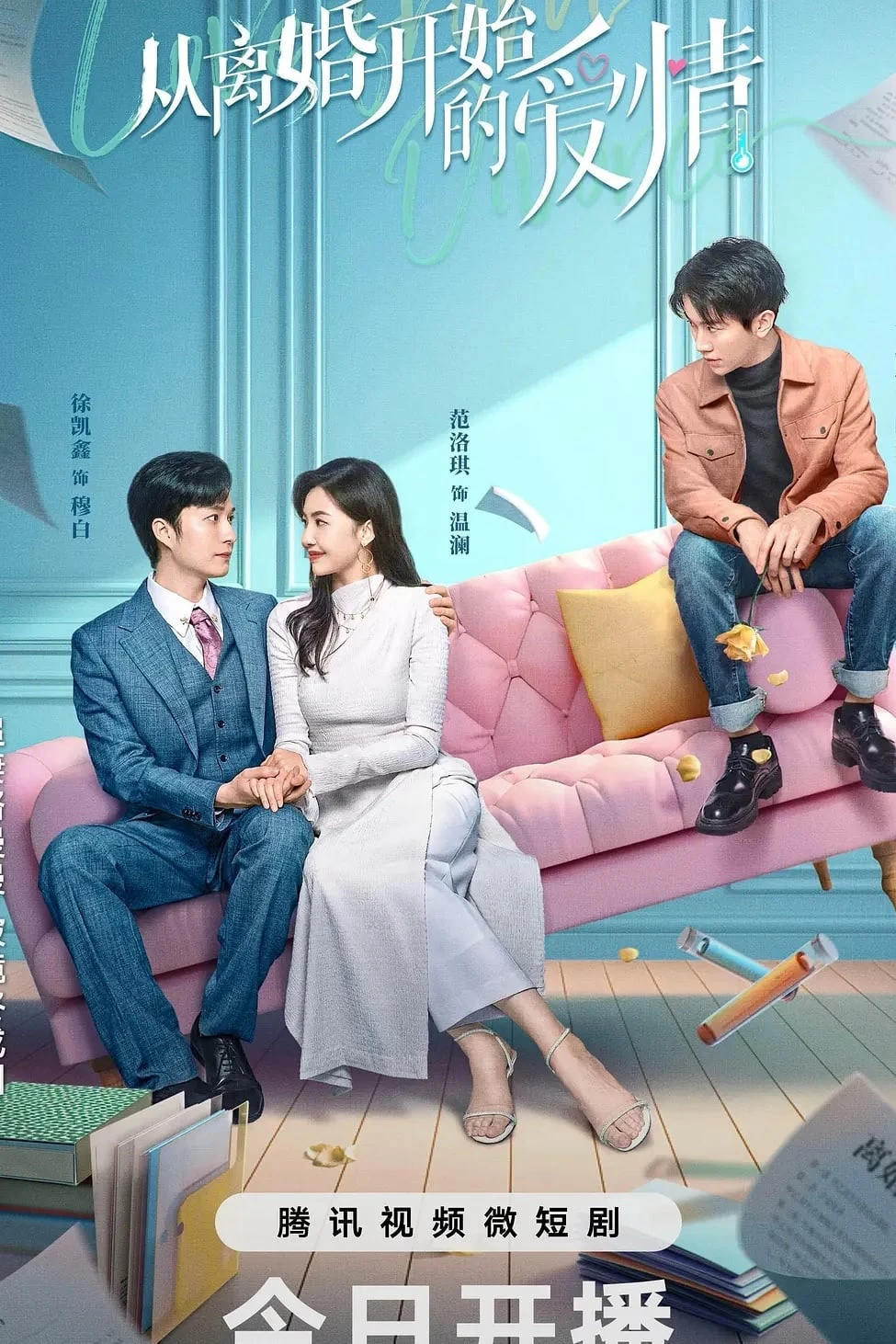 Tình Yêu Bắt Đầu Từ Ly Hôn | Love From Divorce (2023) Tình Yêu Bắt Đầu Từ Ly Hôn | Love From Divorce (2023)