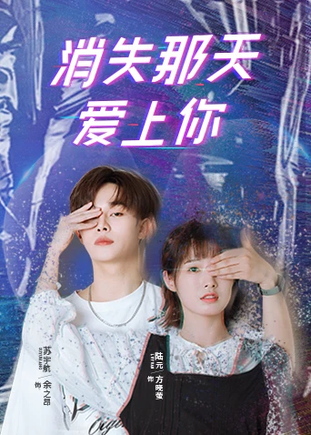 Tình Yêu Biến Mất | Disappearing Love (2022) Tình Yêu Biến Mất | Disappearing Love (2022)