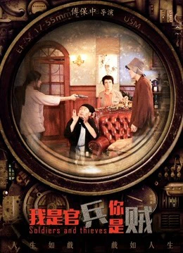 Tôi là một sĩ quan, bạn là một tên trộm | I am an Officer, you are a thief (2019) Tôi là một sĩ quan, bạn là một tên trộm | I am an Officer, you are a thief (2019)