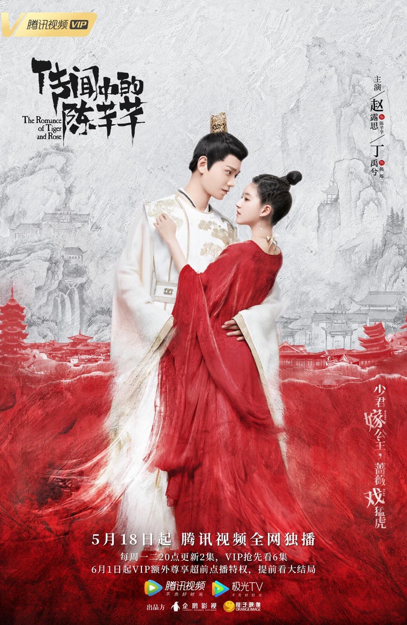 Trần Thiên Thiên Trong Lời Đồn | The Romance of Tiger and Rose (2020) Trần Thiên Thiên Trong Lời Đồn | The Romance of Tiger and Rose (2020)