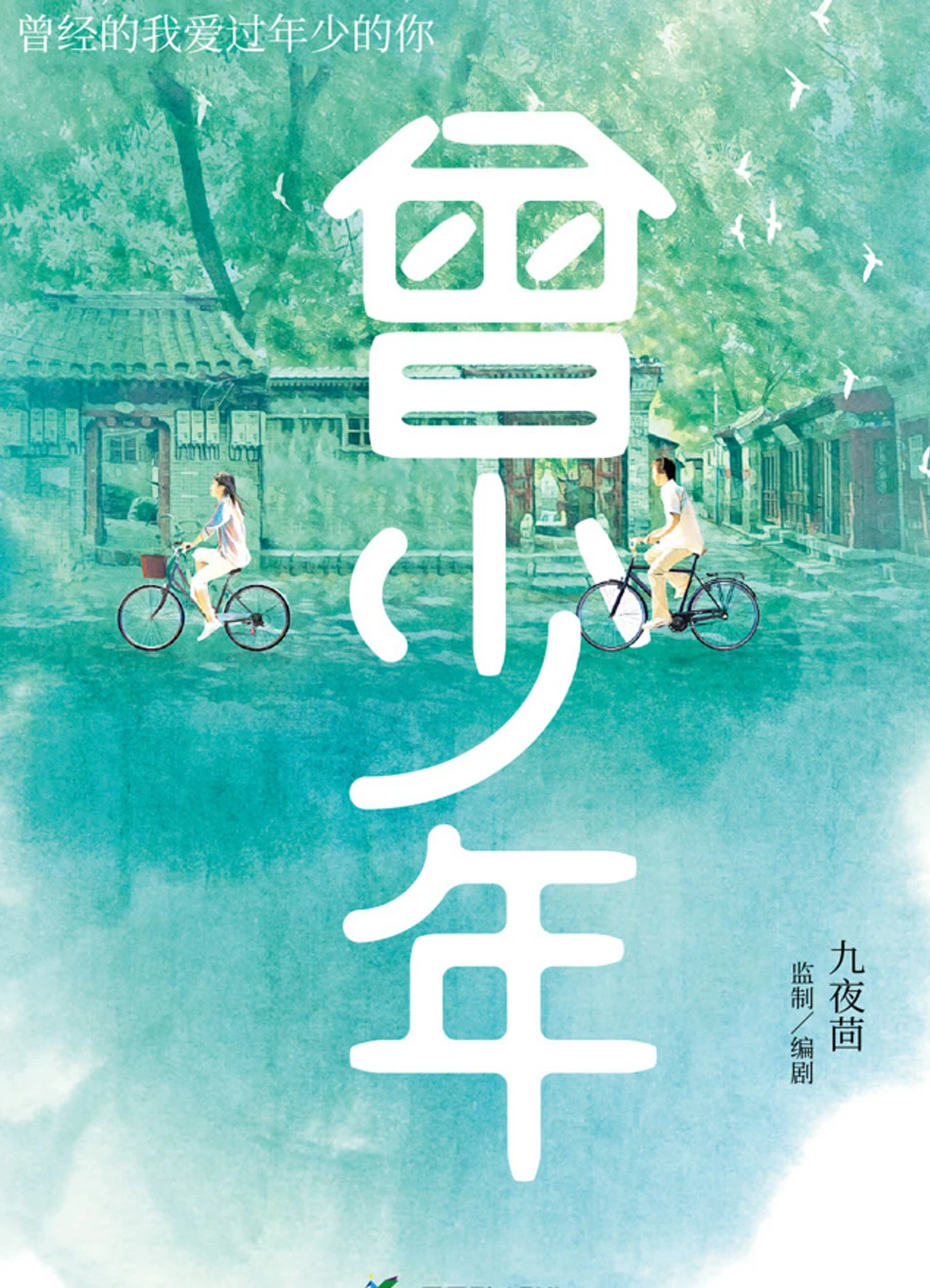Từng Là Thiếu Niên | Once and forever (2023) Từng Là Thiếu Niên | Once and forever (2023)