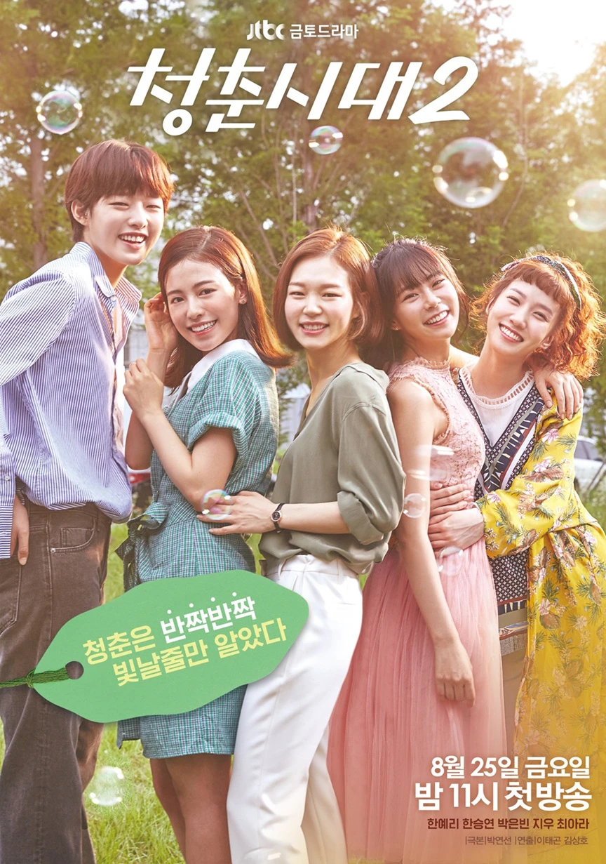 Tuổi Trẻ Muôn Màu 2 | Age of Youth 2 (2017) Tuổi Trẻ Muôn Màu 2 | Age of Youth 2 (2017)