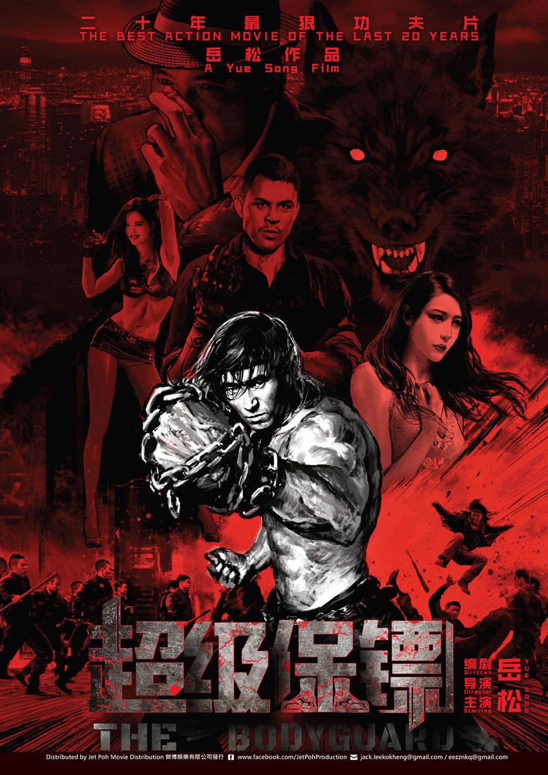 Vệ Sĩ Siêu Năng | The Bodyguard (2016) Vệ Sĩ Siêu Năng | The Bodyguard (2016)