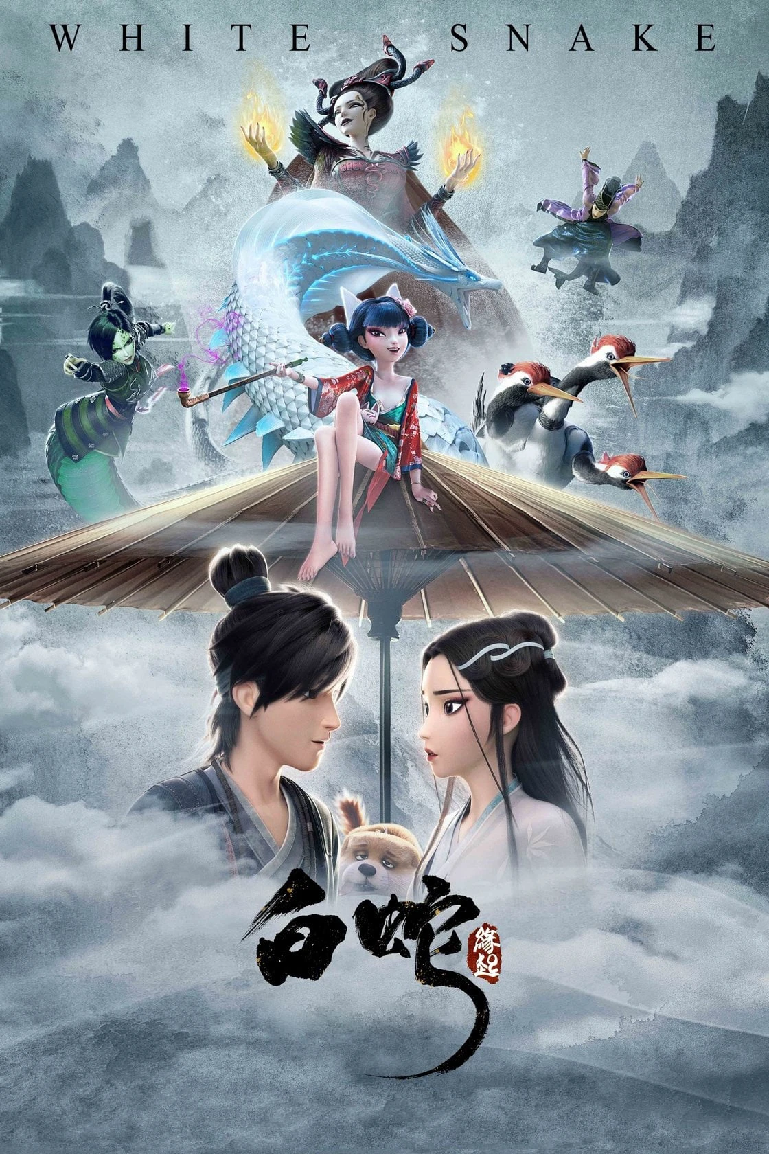 White Snake | White Snake (2019) White Snake | White Snake (2019)