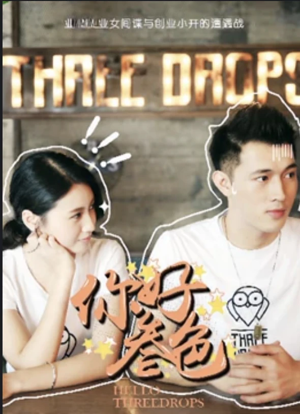 Xin chào, ba giọt | Hello, Three Drops (2018) Xin chào, ba giọt | Hello, Three Drops (2018)