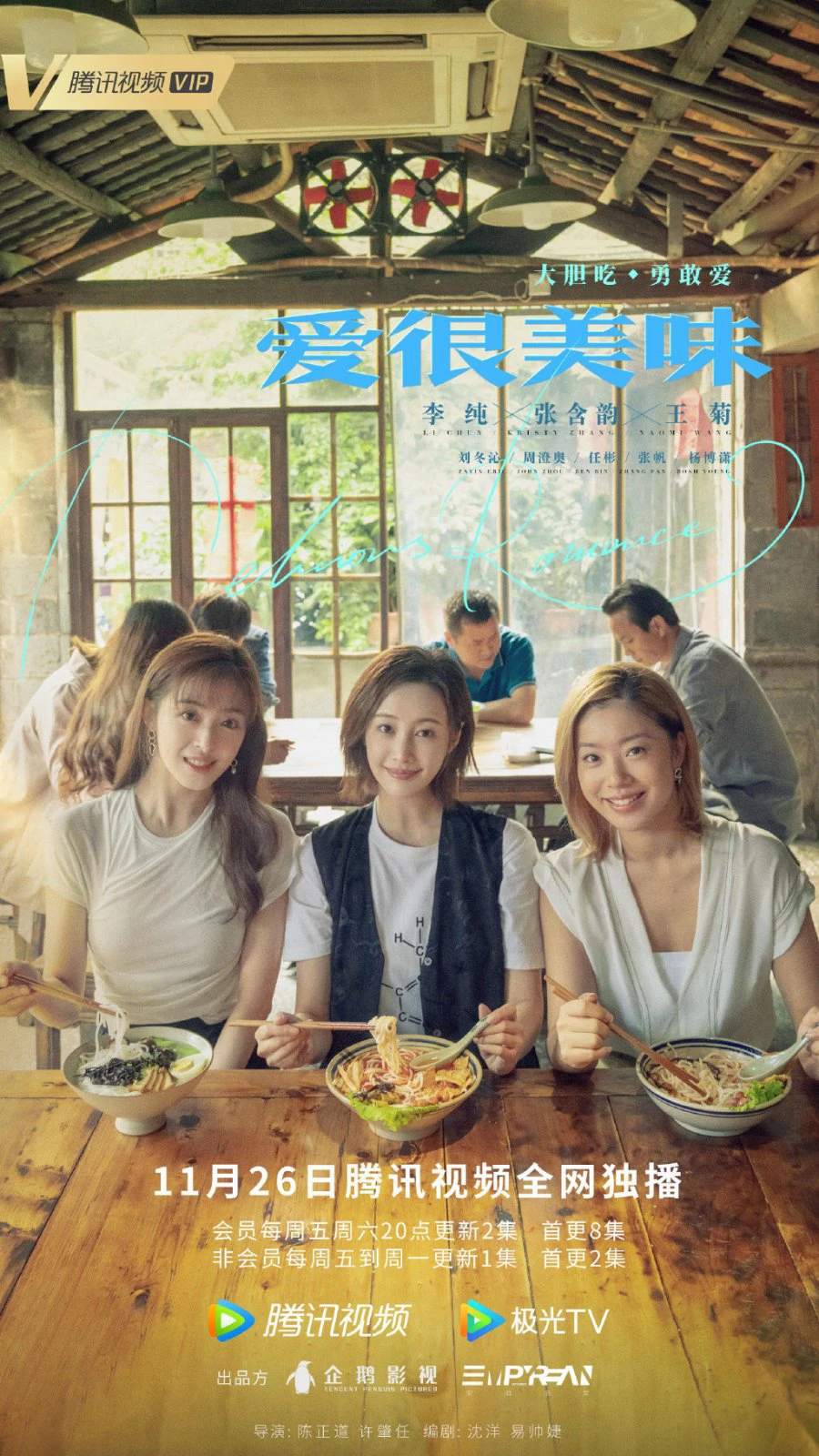 Yêu Rất Mỹ Vị | Delicious Romance (2021) Yêu Rất Mỹ Vị | Delicious Romance (2021)